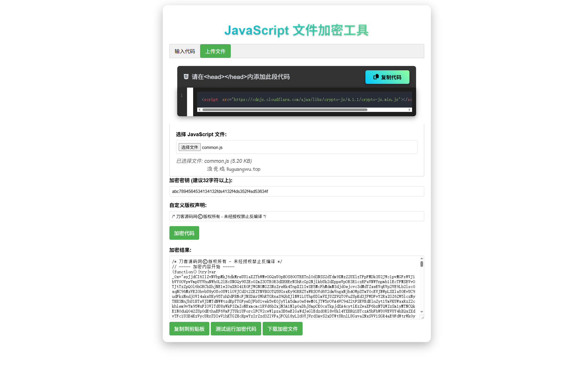 JavaScript代码在线加密工具源码