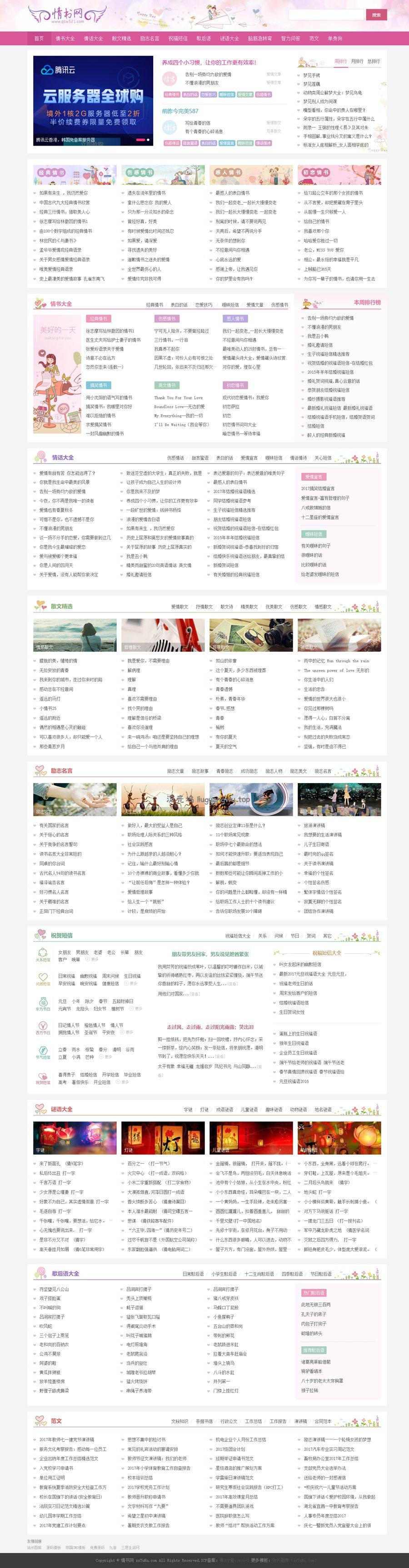 仿情书网源码 情书大全帝国cms7.5模板同步生成带手机