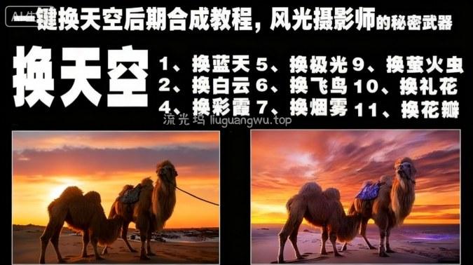 一键换天空后期合成教程，风光摄影师的秘密武器