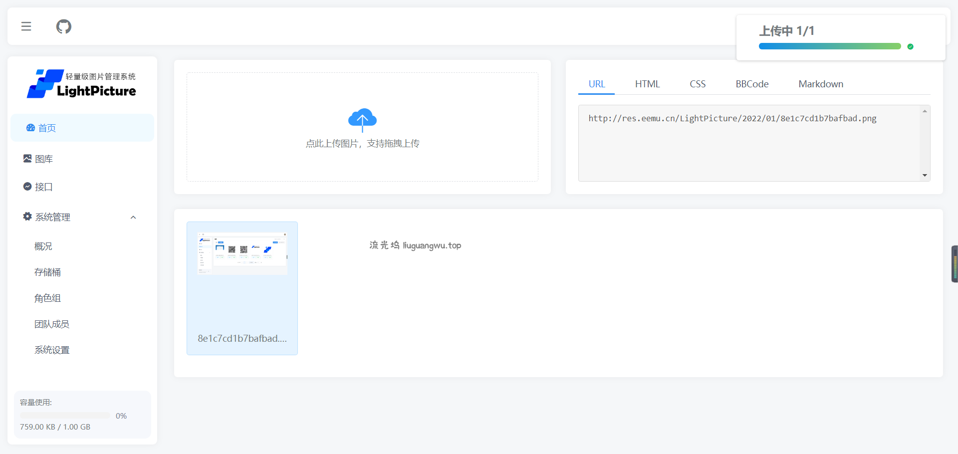 LightPicture图床系统源码