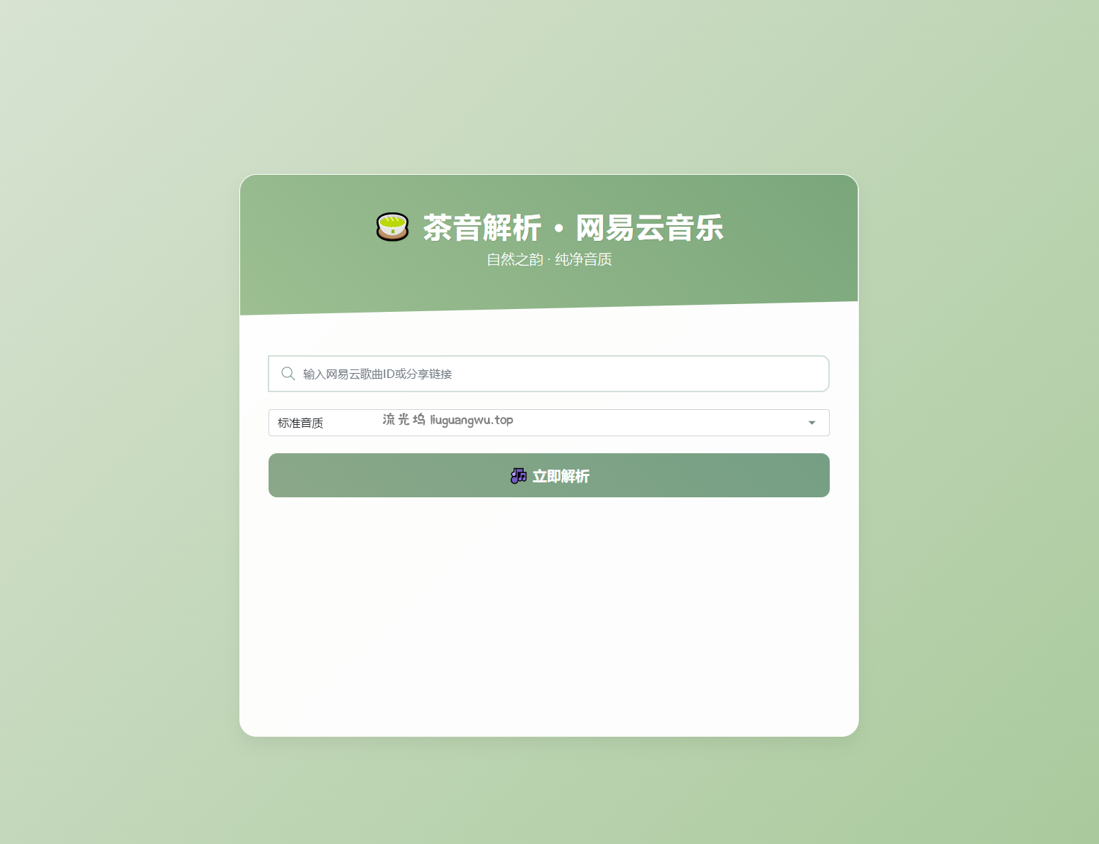 扣扣网易音乐解析UI模版 自适应双端
