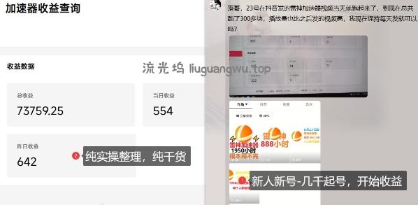 游戏加速器项目4.0_最新打法思路(爱玩游戏也能边玩边被动收益)