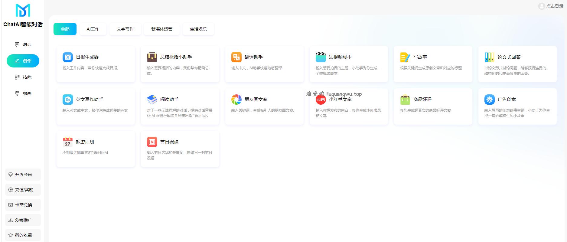 码多多ChatAI智能聊天系统-PHP源码版V2.5.0