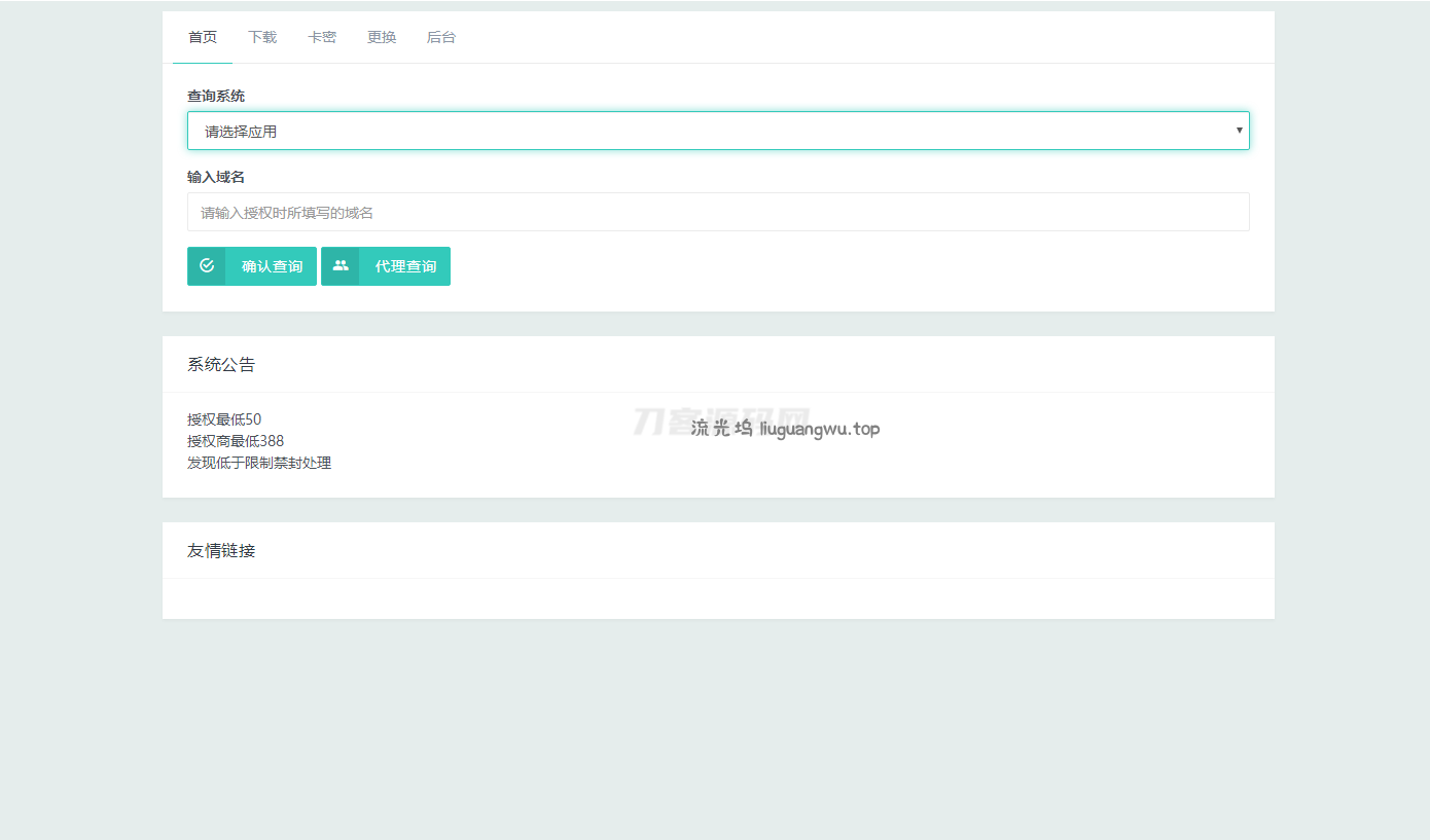 Mangoa-Auth/芒果自助多应用企业级网站授权系统源码拥有盗版入库、远程更新等功能
