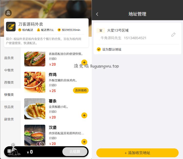 校园点餐订餐外卖跑腿Java源码