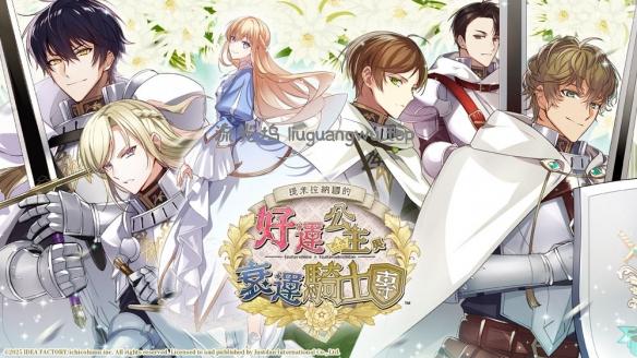 《提米拉纳国的好运公主与衰运骑士团》Switch中文版XCI下载 – 含1.0.0补丁