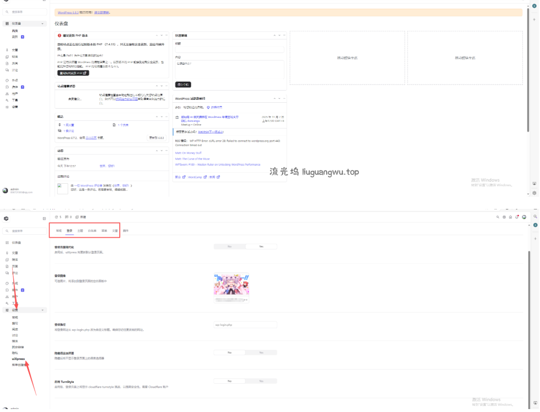 WordPress博客登录页面后台页面美化版百度网盘下载