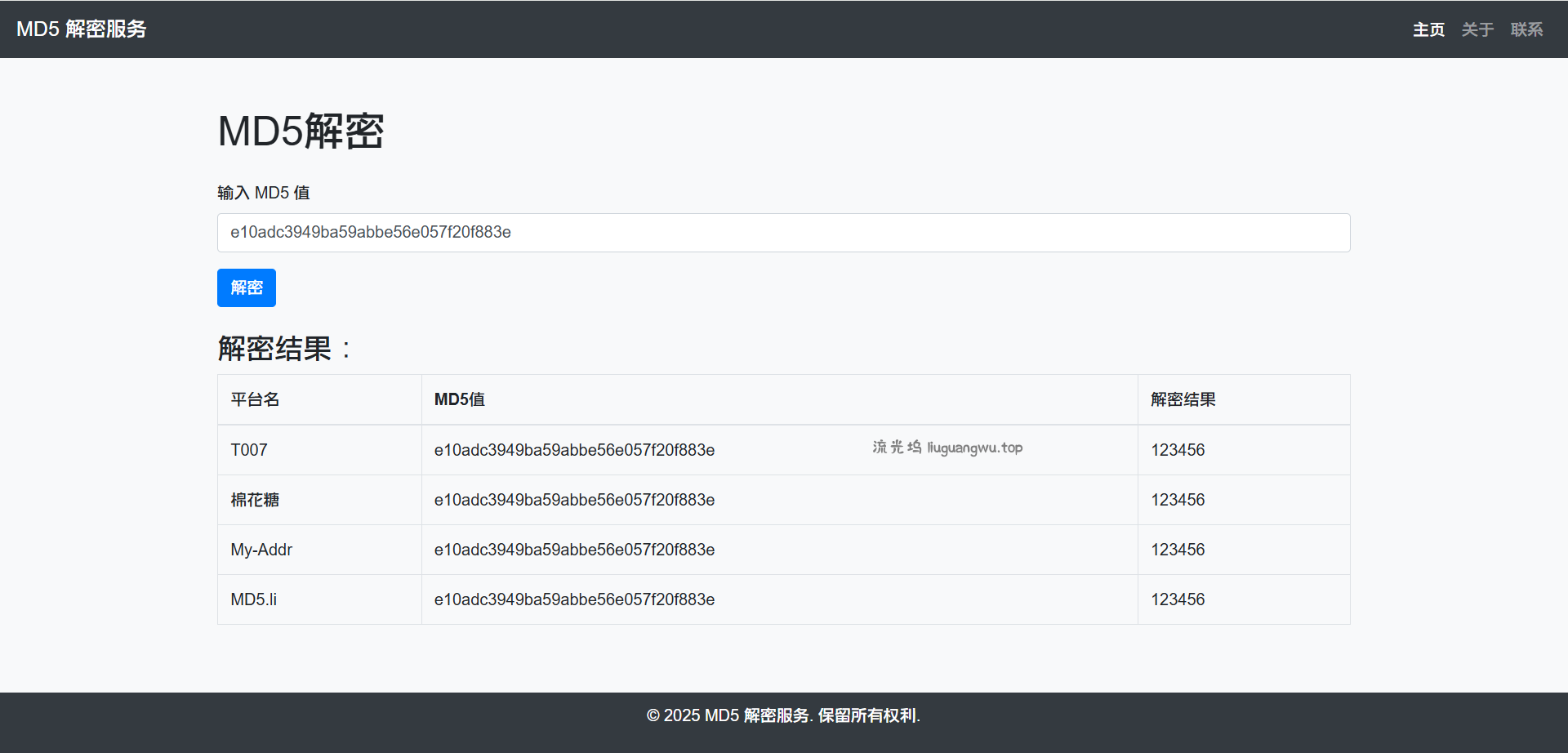 MD5在线解密网站源码_集成多接口进行解密