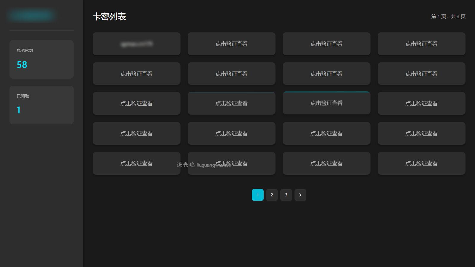免登录游客卡密发放系统源码