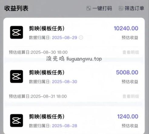 剪映模板拉新项目,操作简单,人人可做,转化高,8米一单,一天收益1k+