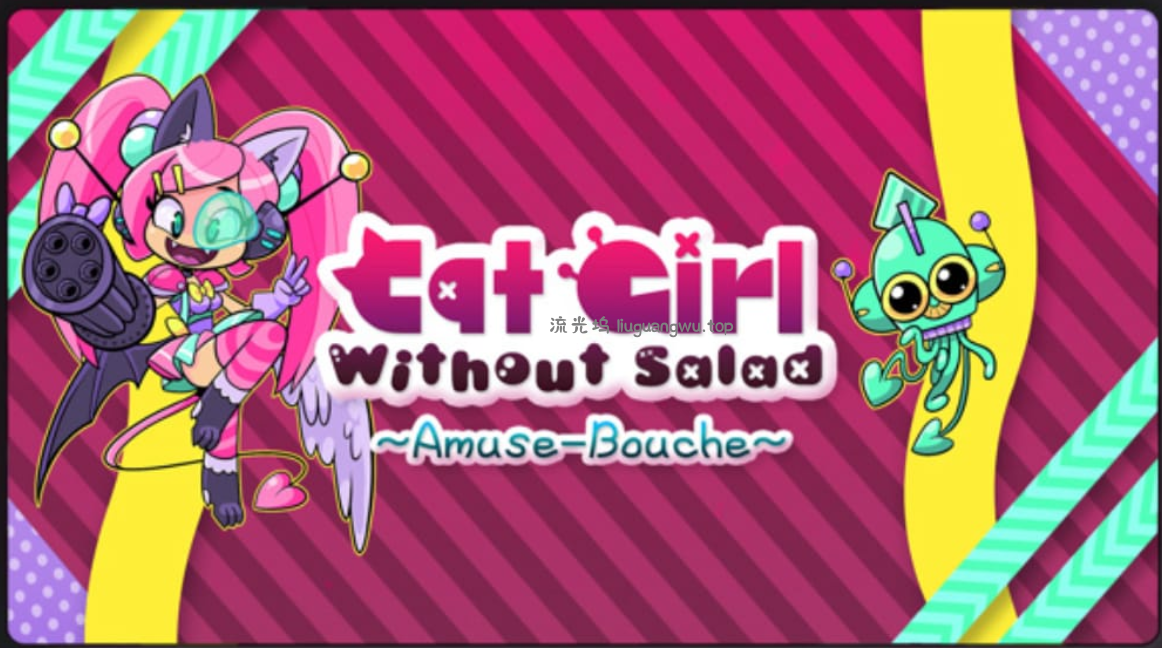 《没沙拉的猫女 Cat Girl Without Salad: Amuse-Bouche》Switch英文版NSZ下载