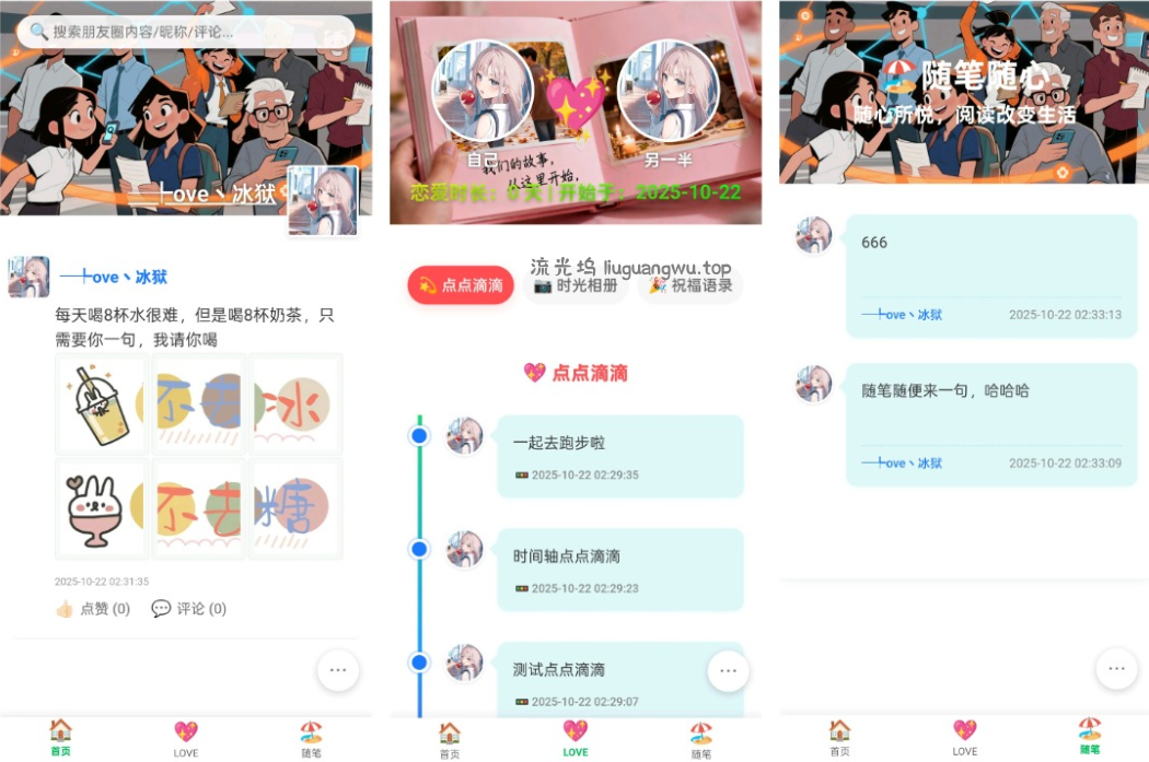 PHP朋友圈系统 朋友圈运营神器 百度网盘下载