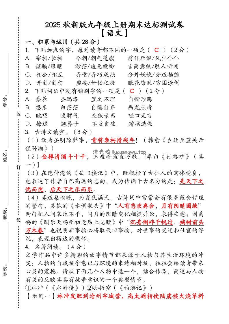【2025秋新版】（人教版）九年级【语文】上册期末达标测试卷（含答案）