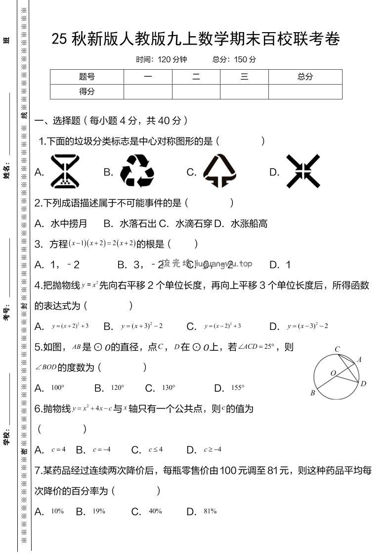 【2025秋新版】人教版九上数学期末百校联考卷