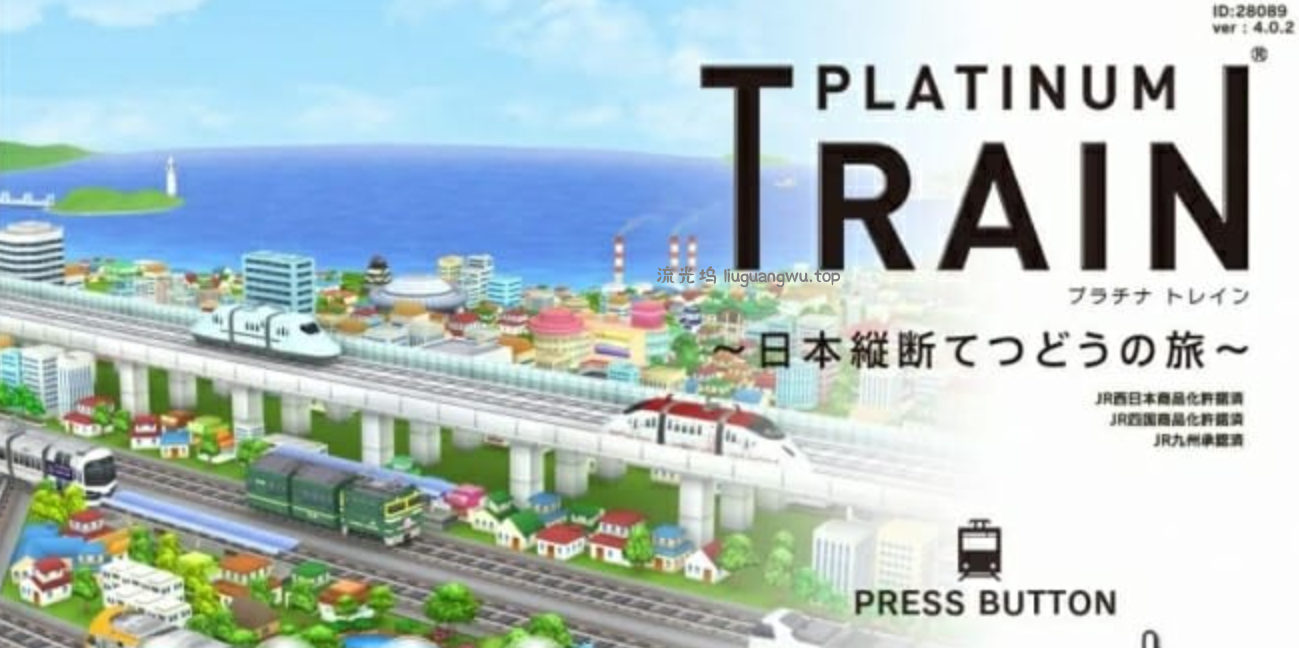 《白金列车：日本纵断之旅》Switch日文版XCI下载 – 含6.1.2补丁