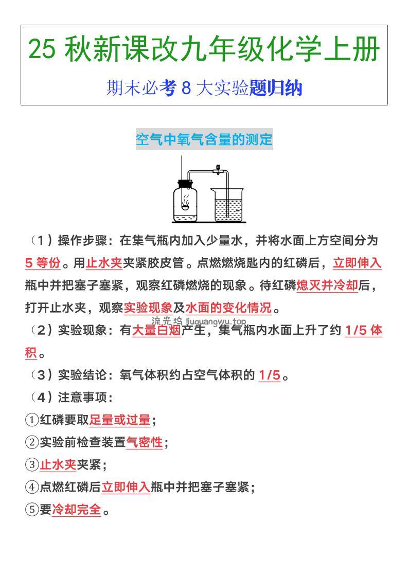 【2025秋新版】九年级上册化学期末必考8大实验题归纳