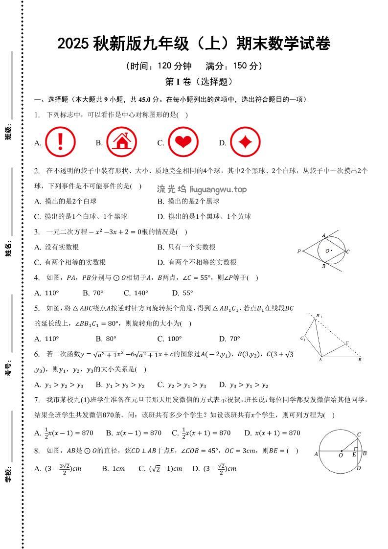 【2025秋新版】九年级上期末数学试卷