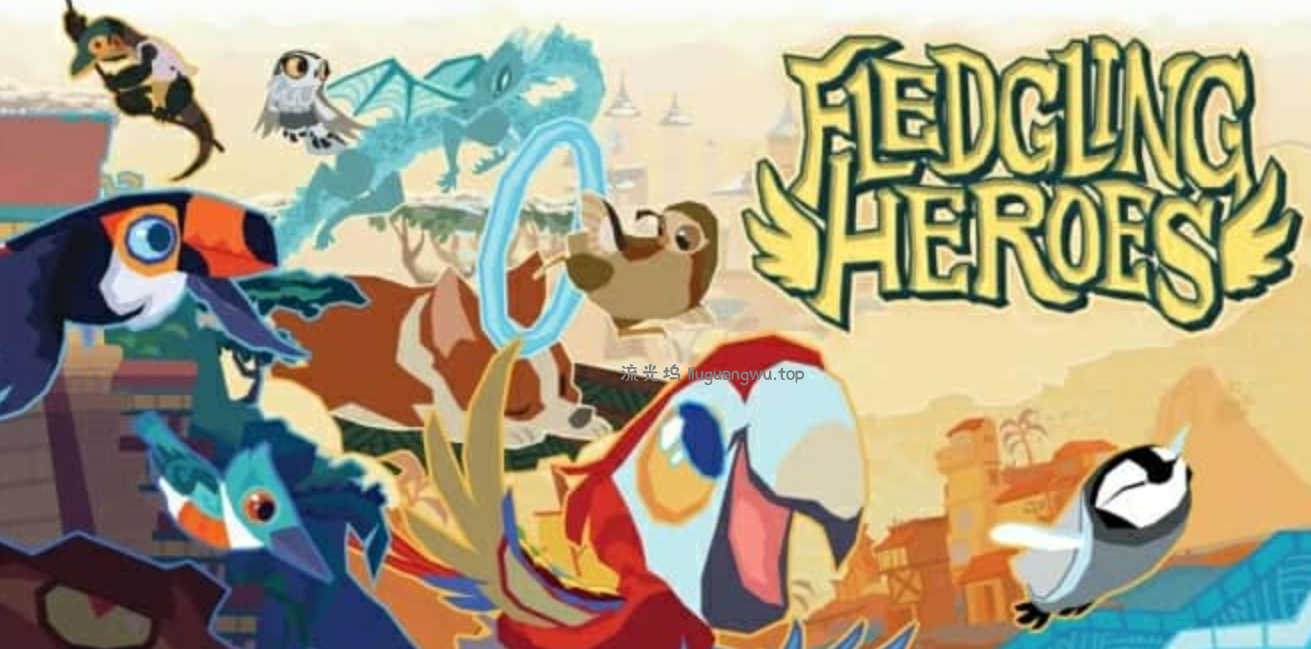 《雏鸟英雄 Fledgling Heroes》Switch中文版NSZ下载