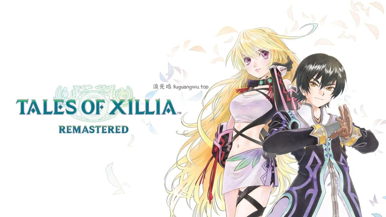 无尽传说：重制版丨Tales of Xillia Remastered