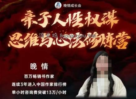 亲子人性权谋思维与心法修炼营，不用卷娃，不用鸡娃