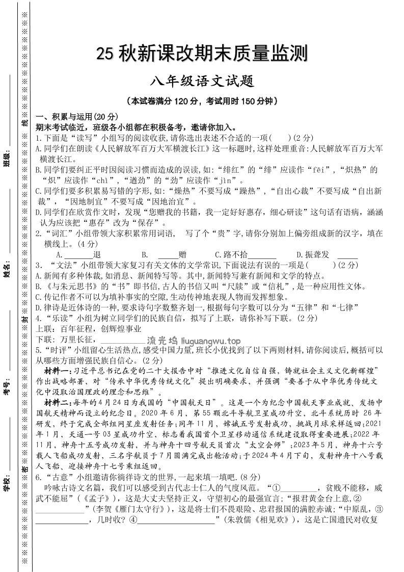 【2025秋新版】八年级上册语文期末模拟测试卷