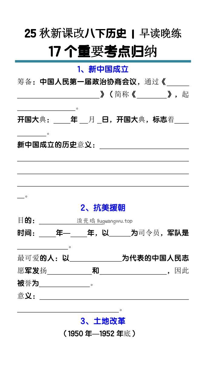 【2025秋新版】八下历史17个重要考点归纳