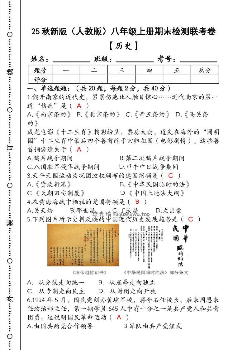 【2025秋新版】（人教版）八年级【历史】上册期末检测联考卷（含答案）