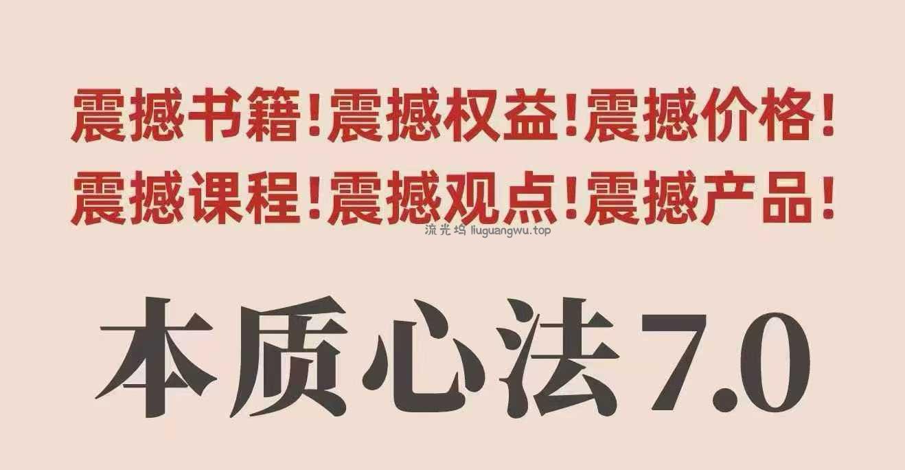 村西边老王本质心法7.0,视频课+《本质心法》电子版