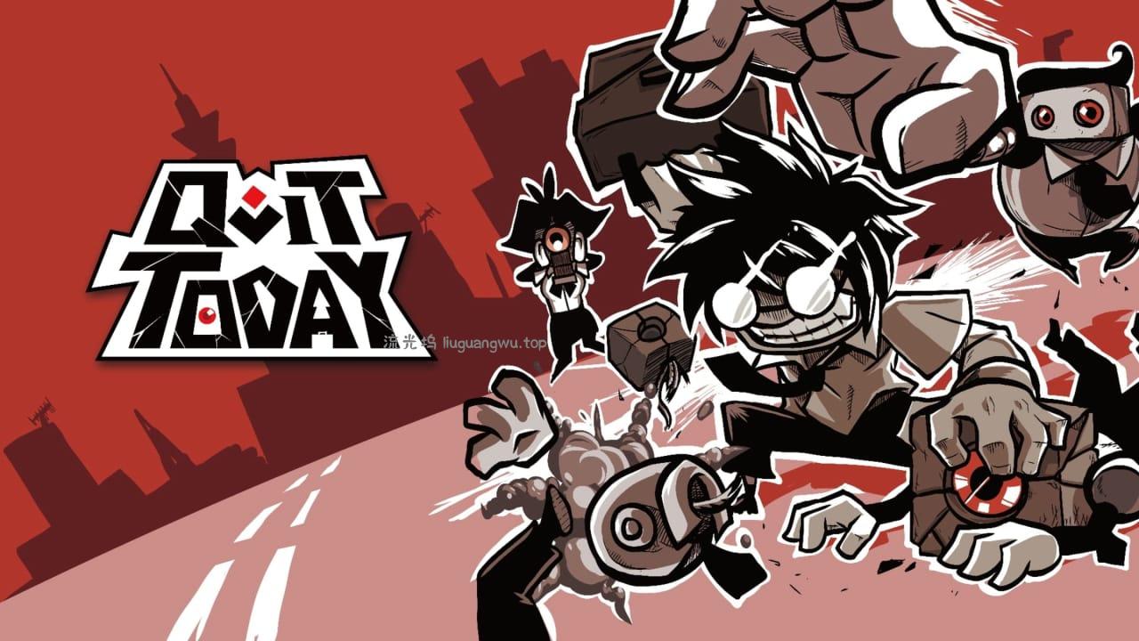 即刻离职丨Quit Today