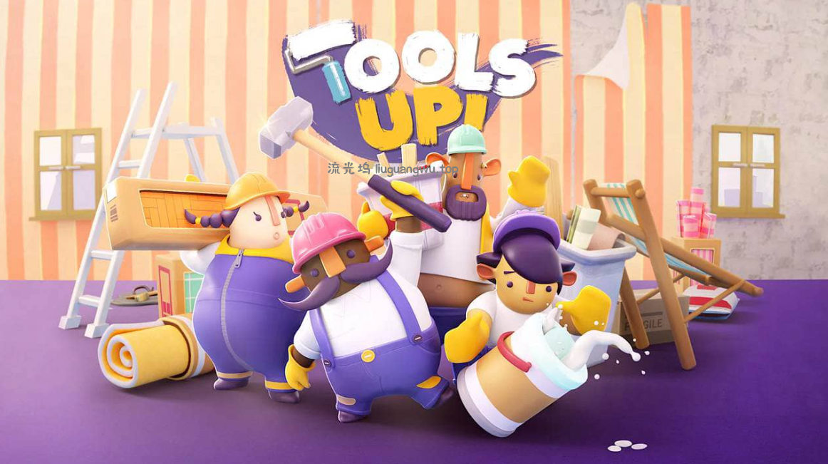 《分手装修 Tools Up》Switch中文版NSP下载 – 含1.1.8补丁+DLC