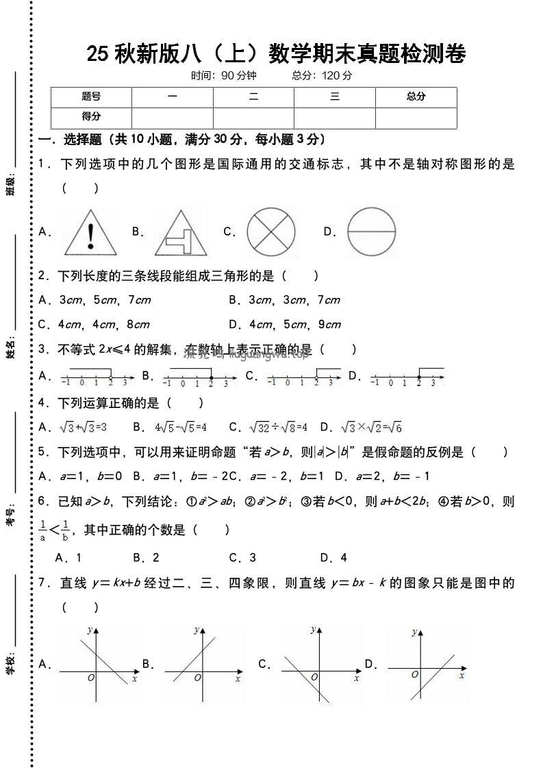 【2025秋新版】八上数学期末真题检测卷