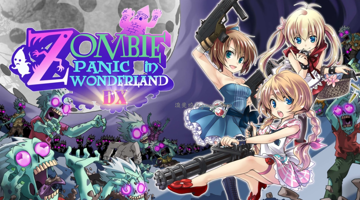 《僵尸梦游仙境DX Zombie Panic in Wonderland DX》Switch中文版NSP下载 – 含1.0.2补丁