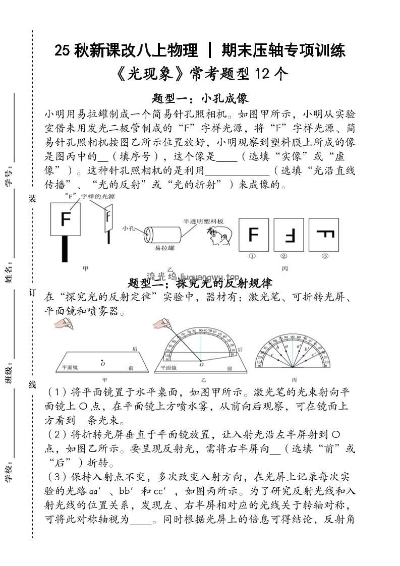 【2025秋新版】人教版八上物理_期末压轴专项训练《光现象》常考题型12个（含答案）