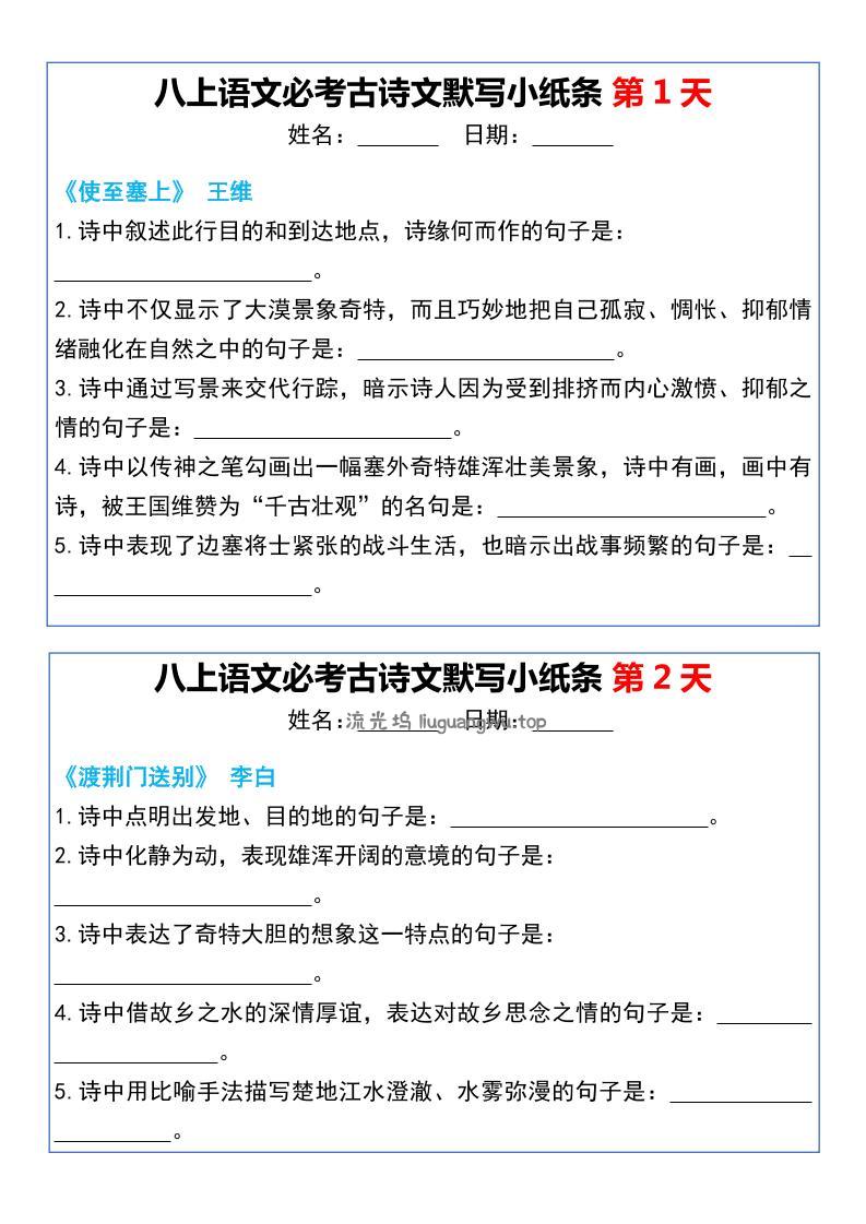 八上语文必考古诗文默写小纸条20天