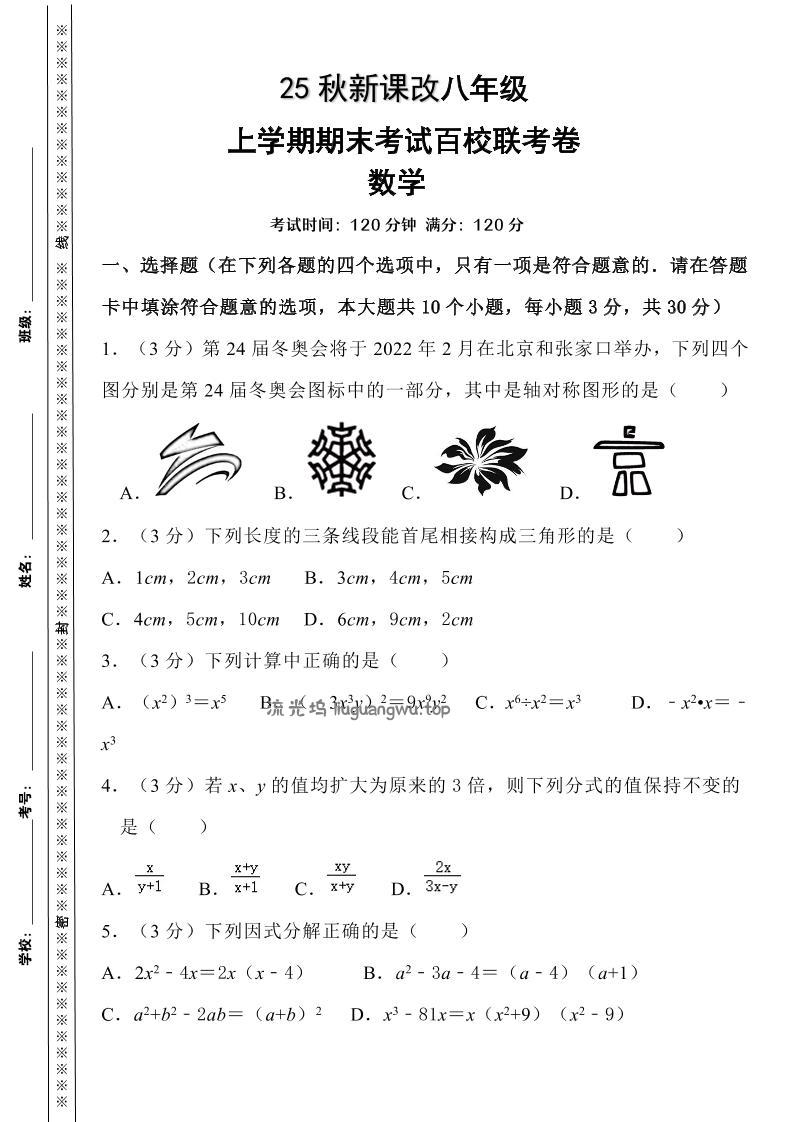 【2025秋新版】人教八上数学期末考试精准押题卷