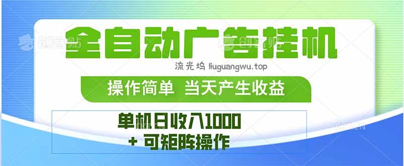 最新全自动mistplay  操作简单，单机当天收益1000+，收益无上限，可矩...
