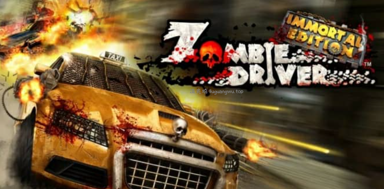 《僵尸车手 Zombie Driver》Switch英文版NSZ下载