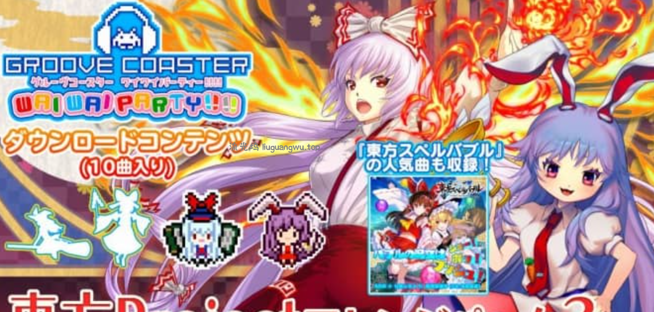 《节奏过山车 Wai Wai Party!!》Switch英文版NSZ下载 – 含1.0.22补丁+DLC