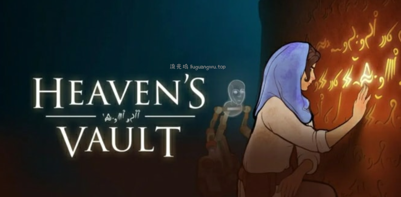 《天堂之穹 Heavens Vault》Switch英文版NSP下载 – 含1.0.1补丁