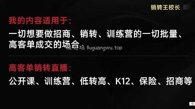 销转王校长合集,销转课,把公开课做成印钞机,送王校长印钞机课