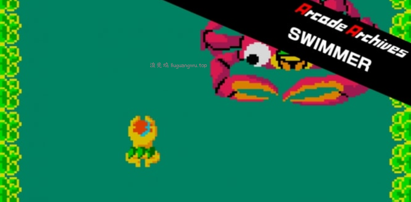 《街机：游泳者 Arcade Archives SWIMMER》Switch英文版NSP下载