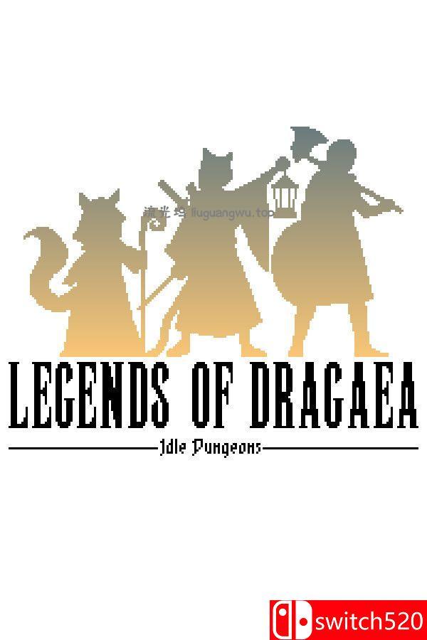 《德拉加传说（Legends of Dragaea: Idle Dungeons）》官方中文 [中文/繁体/英文/日语]