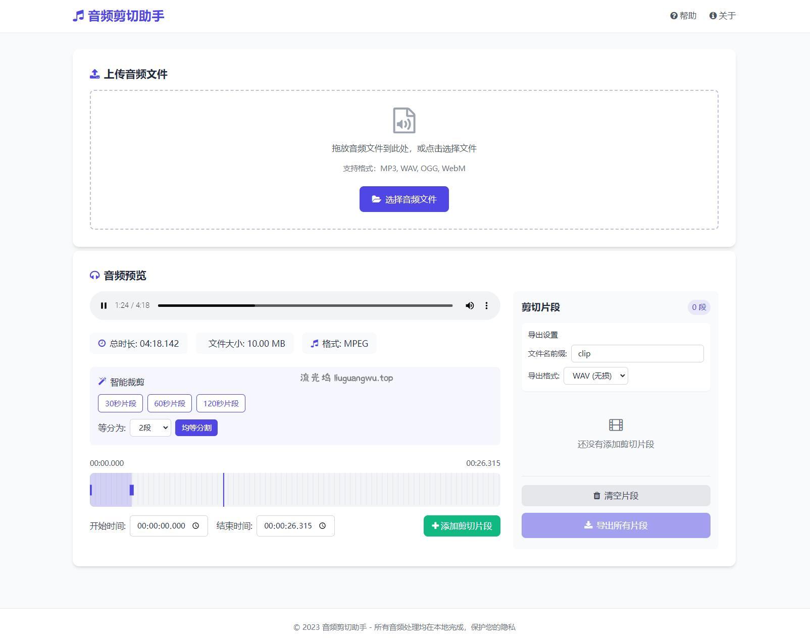 音频在线剪切助手网页版源码