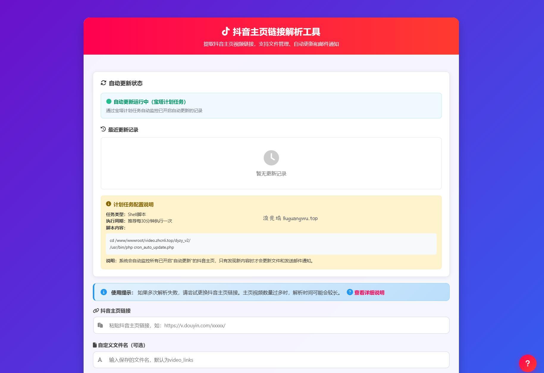 抖音主页解析源码 v3.0