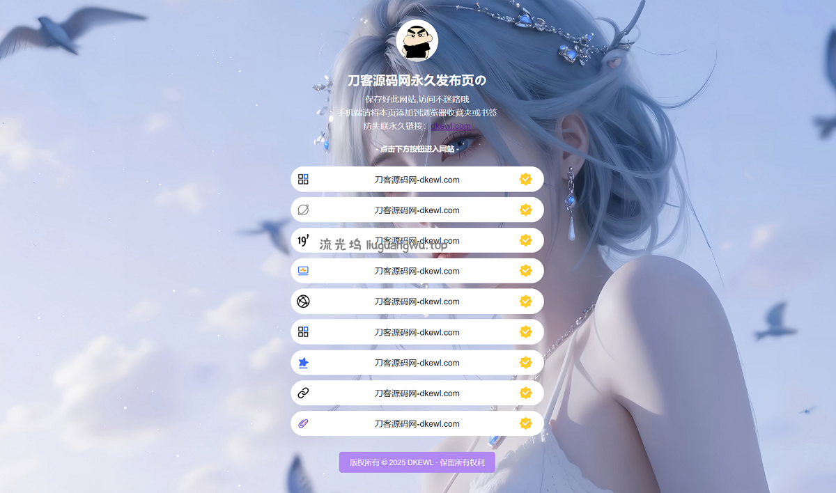 最新防失联引导页HTML源码