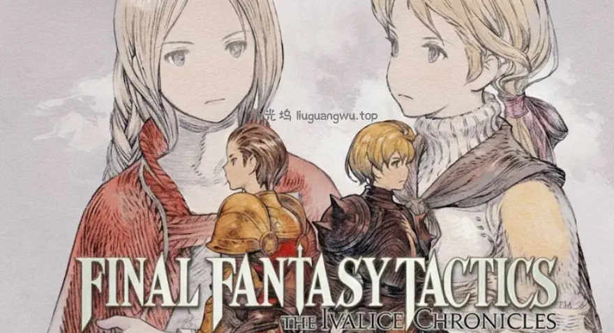 【5.05】《最终幻想战略版》PS4中文版下载- 含v1.02