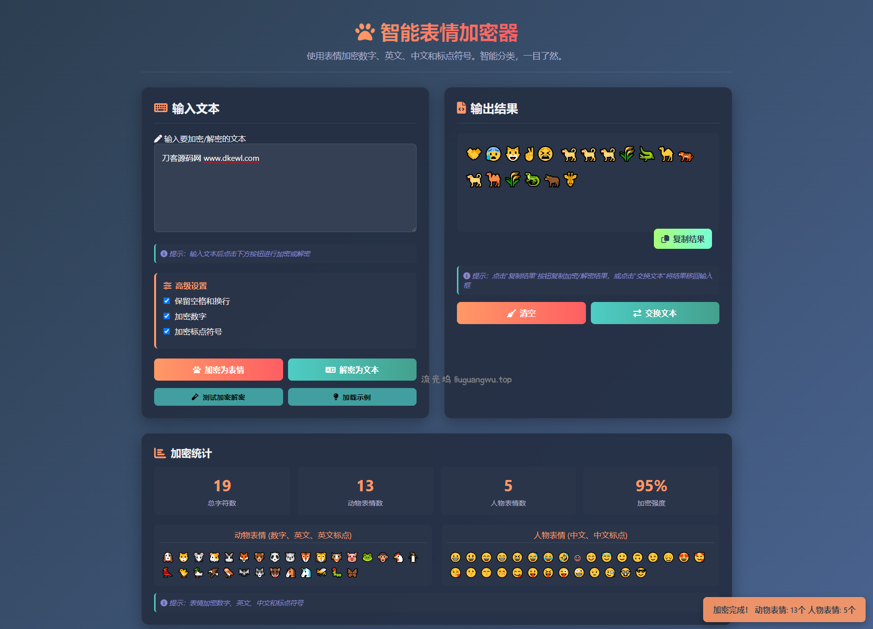 表情密文翻译器源码HTML源码