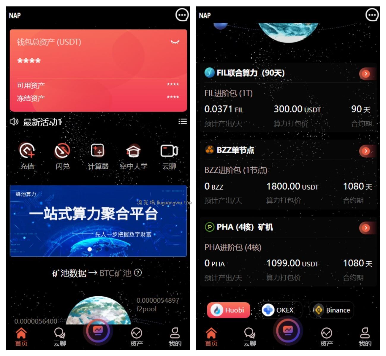 多语言算力矿机源码/im即时通讯/FIL线性释放/脚本齐全/搭建教程